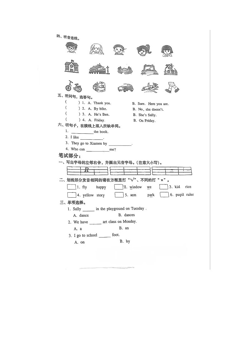 福建省福州市闽清县2022-2023四年级下学期期中英语试卷第2页