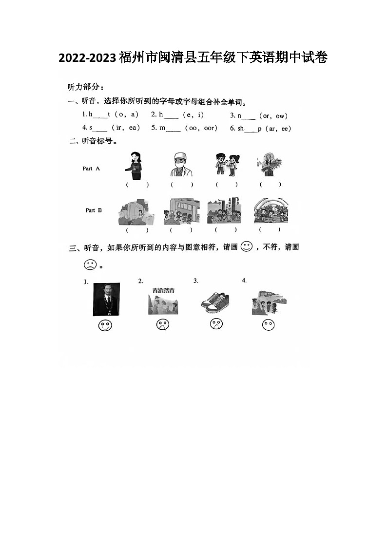 福建省福州市闽清县2022-2023学年五年级下学期期中英语试题第1页