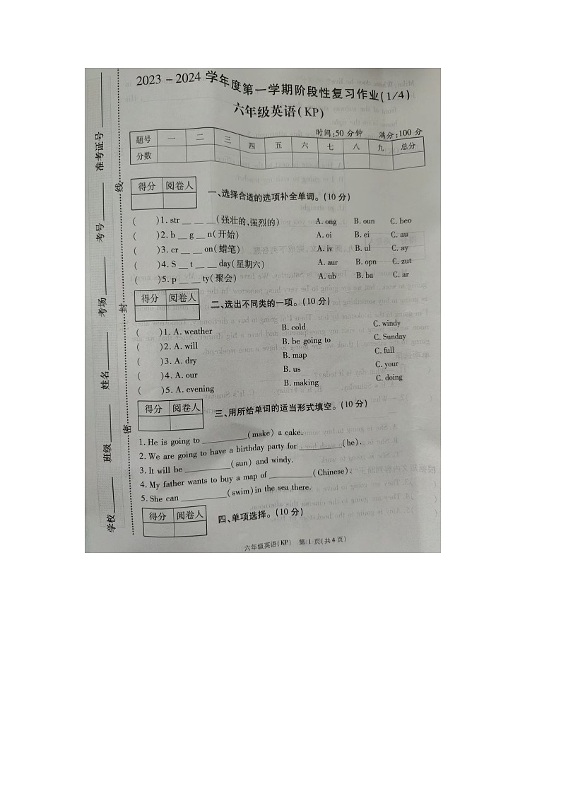 河南省郑州市2023-2024学年六年级上学期月考英语试题01