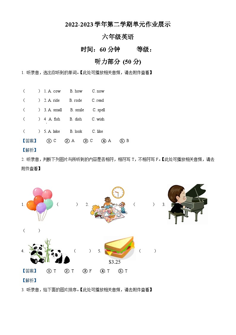 2022-2023学年山东省潍坊市坊子区外研版（三起）六年级下册期中单元作业展示英语试卷（含听力音频）（解析版）第1页