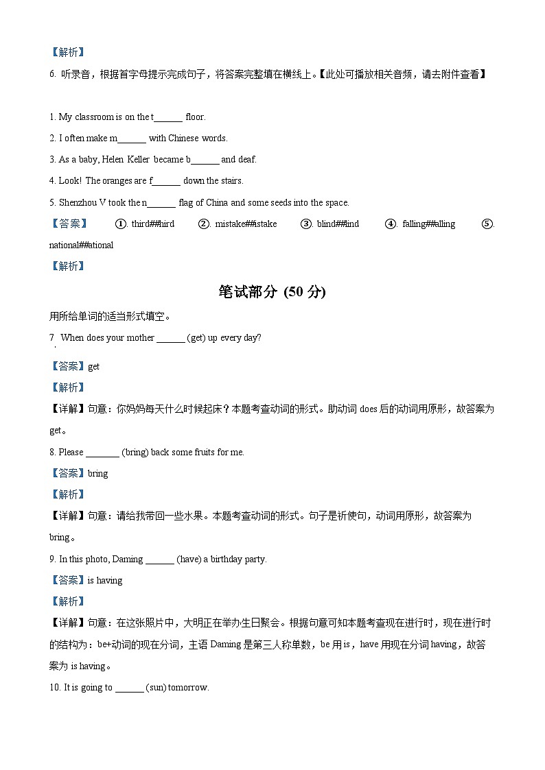 2022-2023学年山东省潍坊市坊子区外研版（三起）六年级下册期中单元作业展示英语试卷（含听力音频）（解析版）第3页