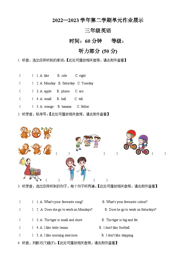 2022-2023学年山东省潍坊市坊子区外研版（三起）三年级下册期中单元作业展示英语试卷（含听力音频）（原卷版）第1页