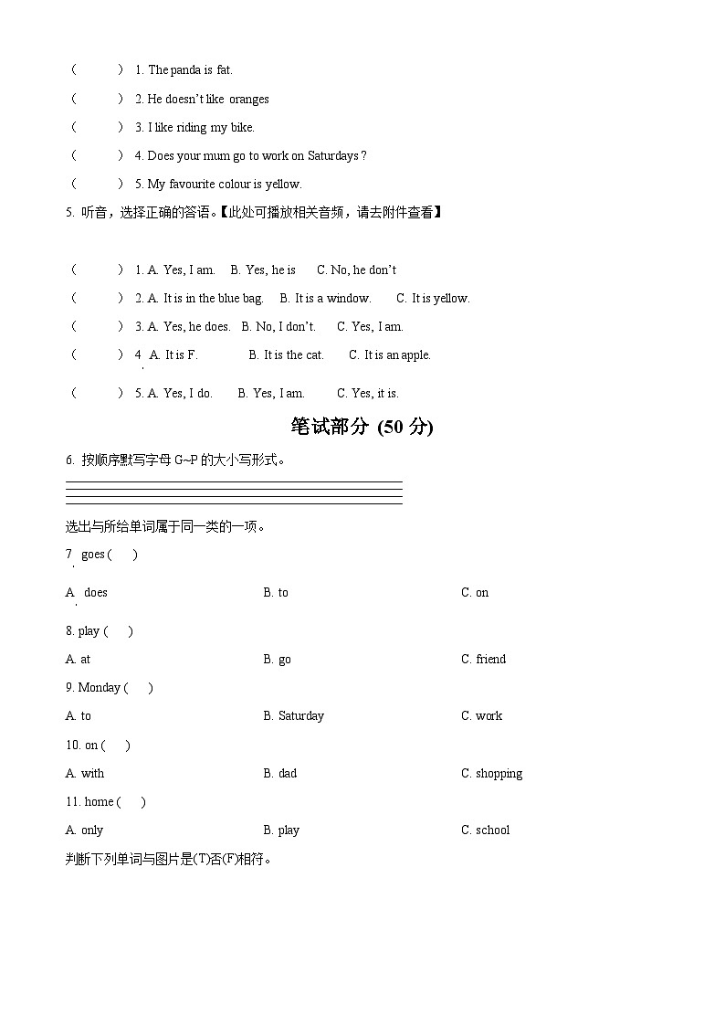 2022-2023学年山东省潍坊市坊子区外研版（三起）三年级下册期中单元作业展示英语试卷（含听力音频）（原卷版）第2页