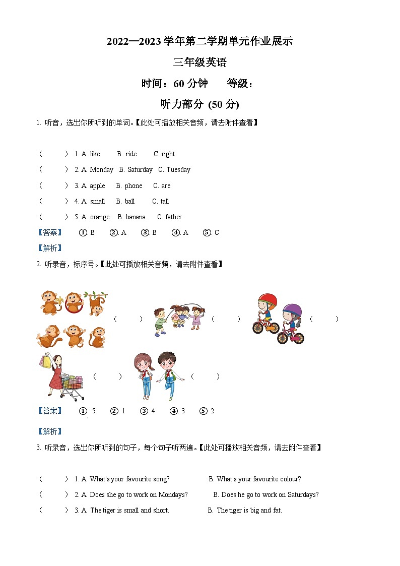 2022-2023学年山东省潍坊市坊子区外研版（三起）三年级下册期中单元作业展示英语试卷（含听力音频）（解析版）第1页