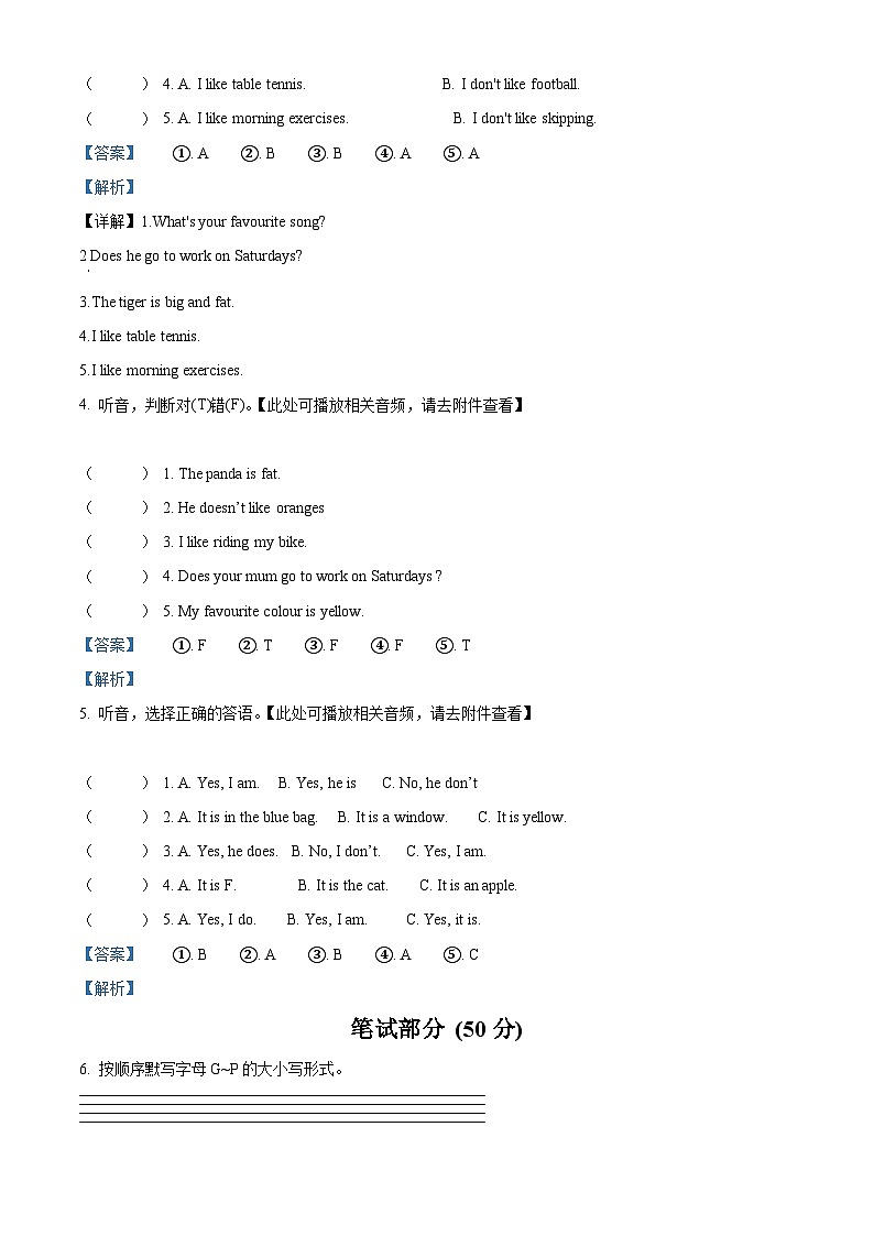 2022-2023学年山东省潍坊市坊子区外研版（三起）三年级下册期中单元作业展示英语试卷（含听力音频）（解析版）第2页