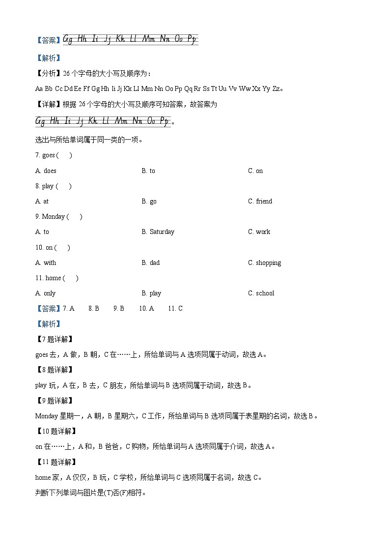 2022-2023学年山东省潍坊市坊子区外研版（三起）三年级下册期中单元作业展示英语试卷（含听力音频）（解析版）第3页