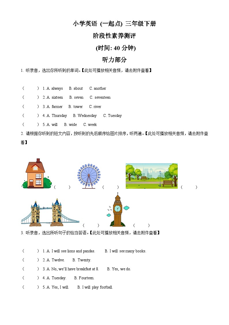 2022-2023学年山东省潍坊市潍城区外研版（一起）三年级下册期中阶段性素养测评英语试卷（含听力音频）（原卷版+解析版）01