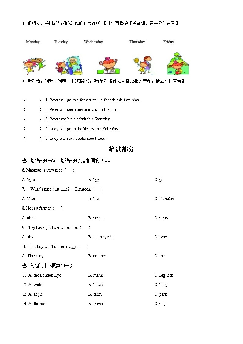 2022-2023学年山东省潍坊市潍城区外研版（一起）三年级下册期中阶段性素养测评英语试卷（含听力音频）（原卷版+解析版）02