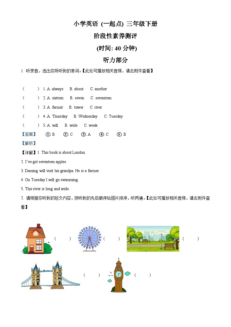 2022-2023学年山东省潍坊市潍城区外研版（一起）三年级下册期中阶段性素养测评英语试卷（含听力音频）（原卷版+解析版）01