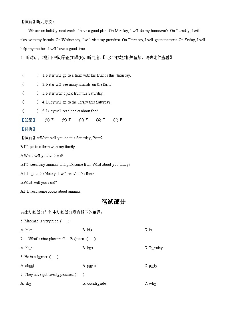 2022-2023学年山东省潍坊市潍城区外研版（一起）三年级下册期中阶段性素养测评英语试卷（含听力音频）（原卷版+解析版）03