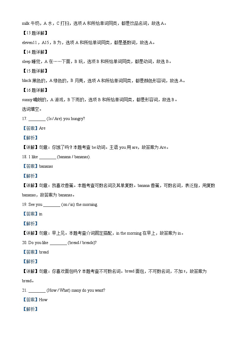 2022-2023学年河北省廊坊市固安县第六小学教科版（EEC）三年级下册期中素养评价英语试卷（解析版）第3页