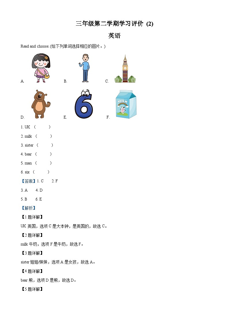 2022-2023学年甘肃省庆阳市西峰区黄官寨实验学校人教PEP版三年级下册期中质量检测英语试卷（解析版）第1页