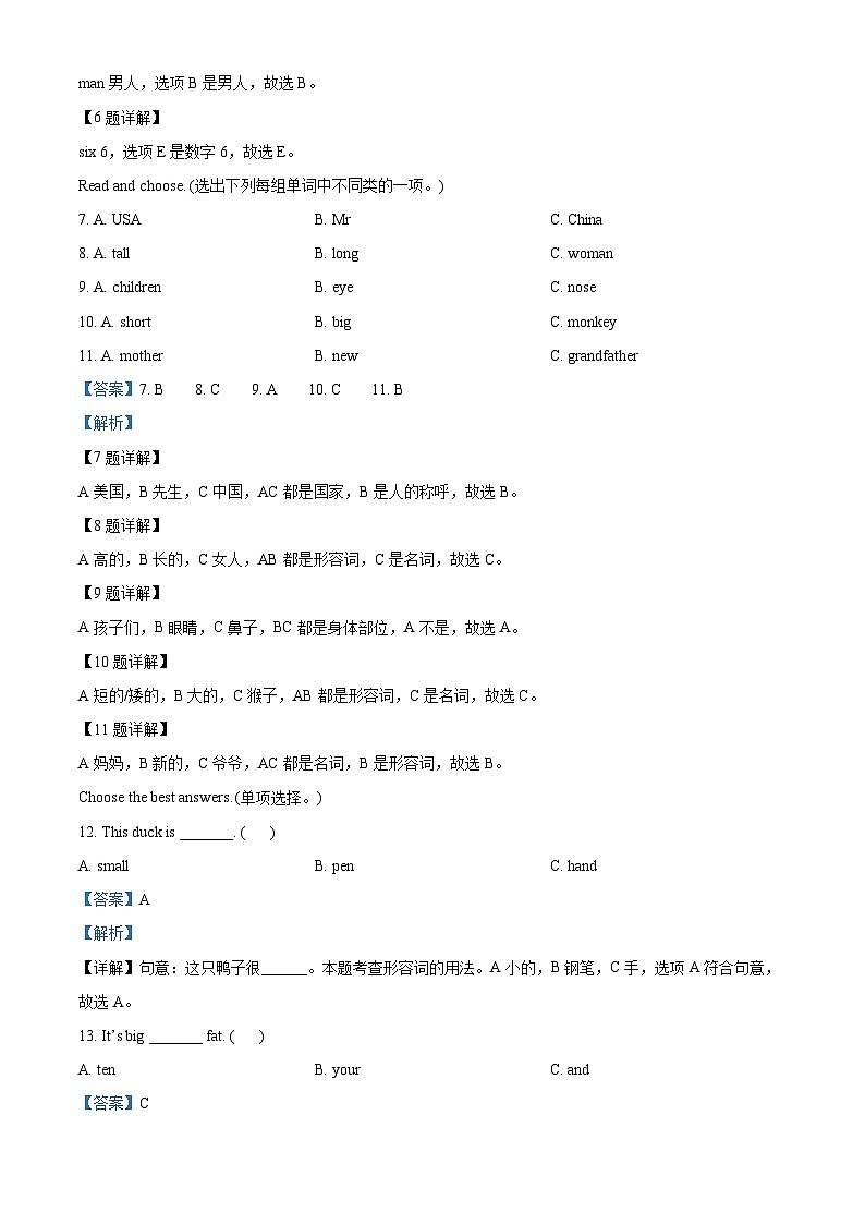 2022-2023学年甘肃省庆阳市西峰区黄官寨实验学校人教PEP版三年级下册期中质量检测英语试卷（解析版）第2页