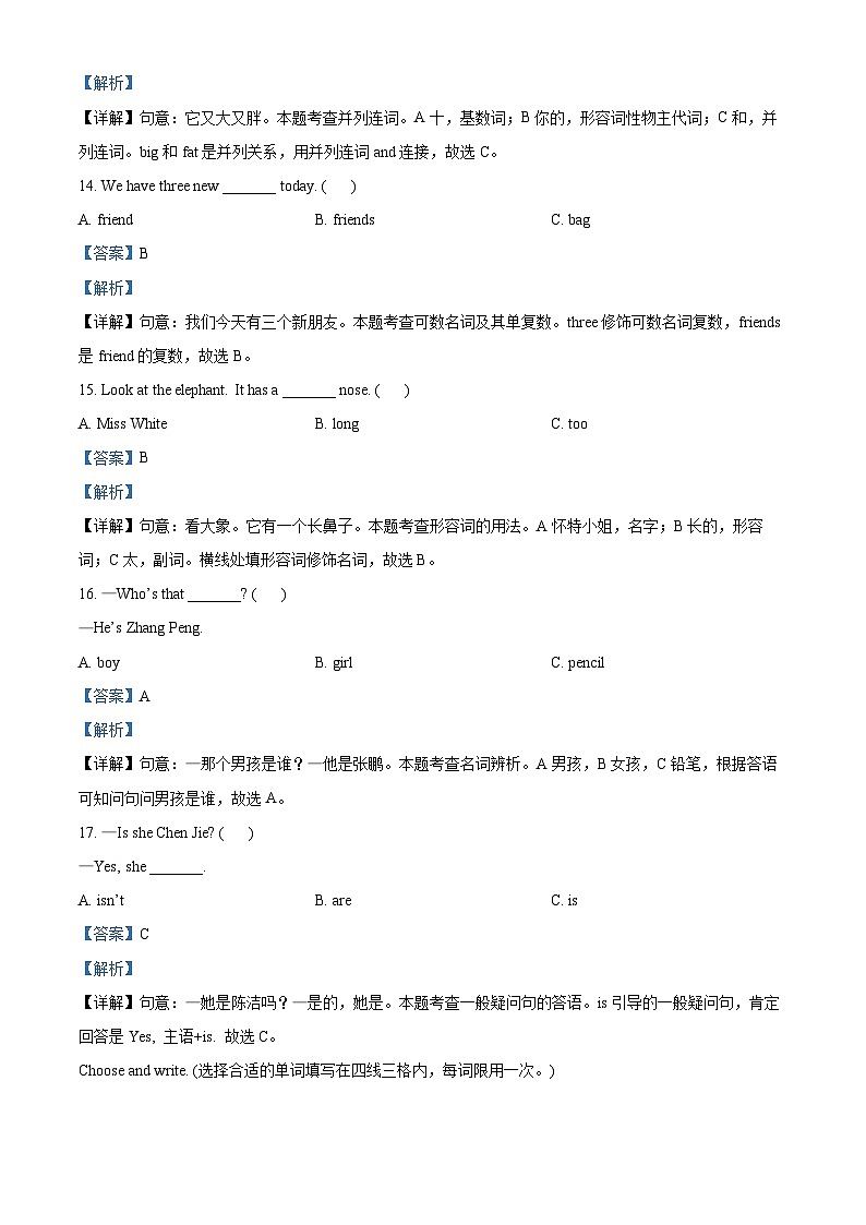 2022-2023学年甘肃省庆阳市西峰区黄官寨实验学校人教PEP版三年级下册期中质量检测英语试卷（解析版）第3页
