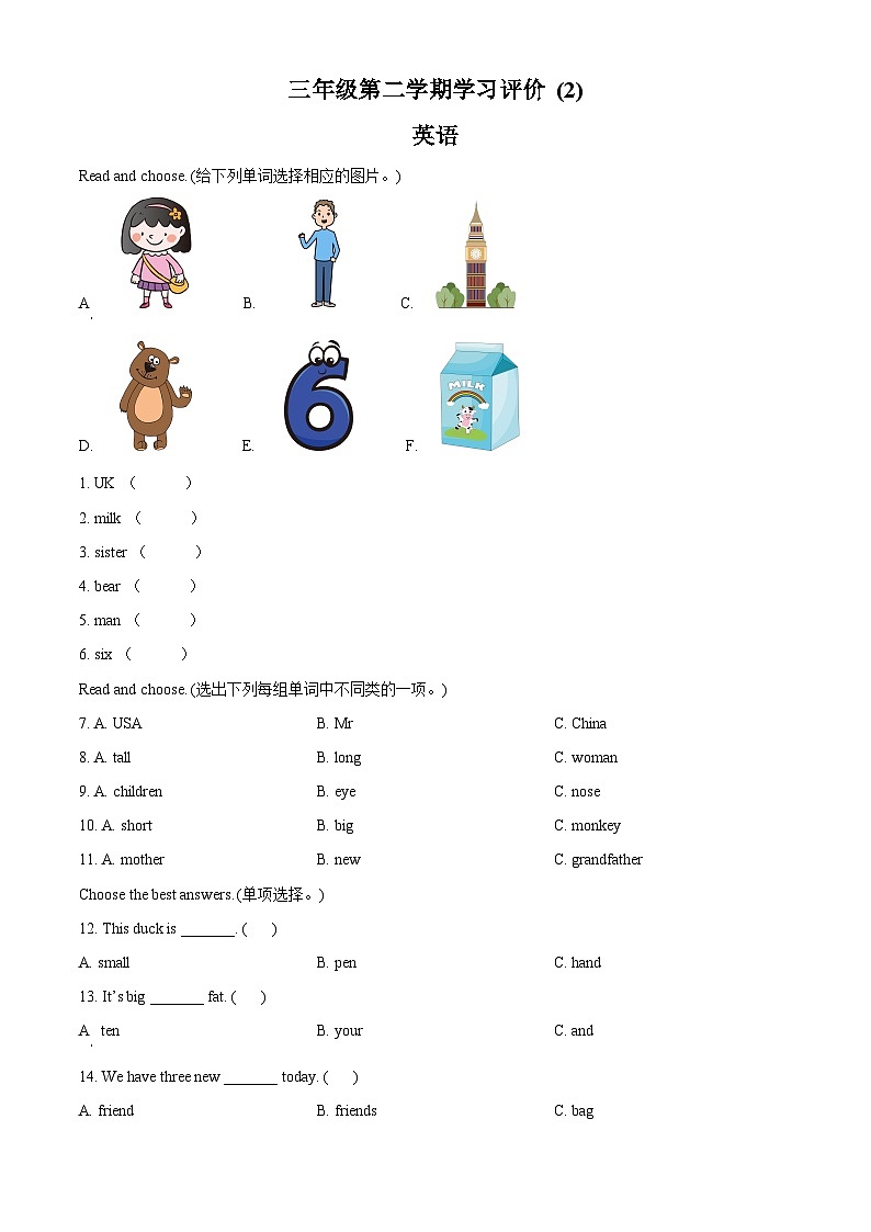 2022-2023学年甘肃省庆阳市西峰区黄官寨实验学校人教PEP版三年级下册期中质量检测英语试卷（原卷版）第1页
