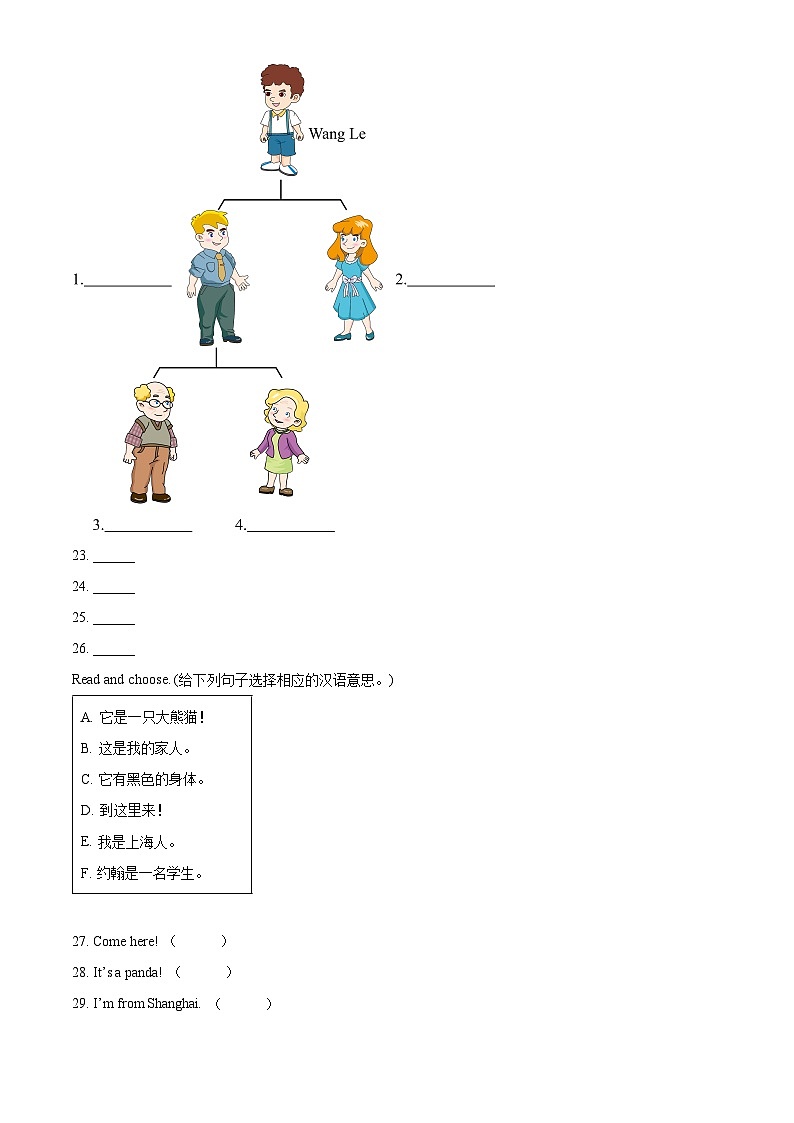 2022-2023学年甘肃省庆阳市西峰区黄官寨实验学校人教PEP版三年级下册期中质量检测英语试卷（原卷版）第3页