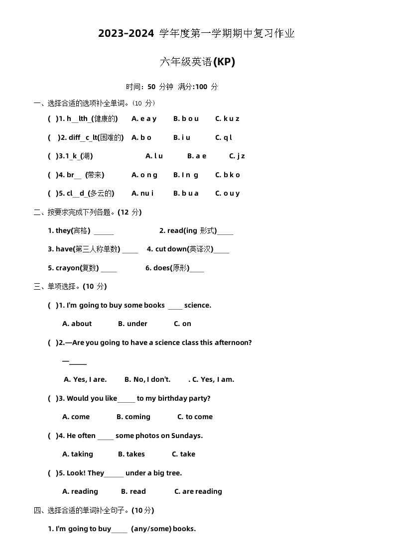 河南省郑州市2023-2024学年六年级上学期期中英语试题+01