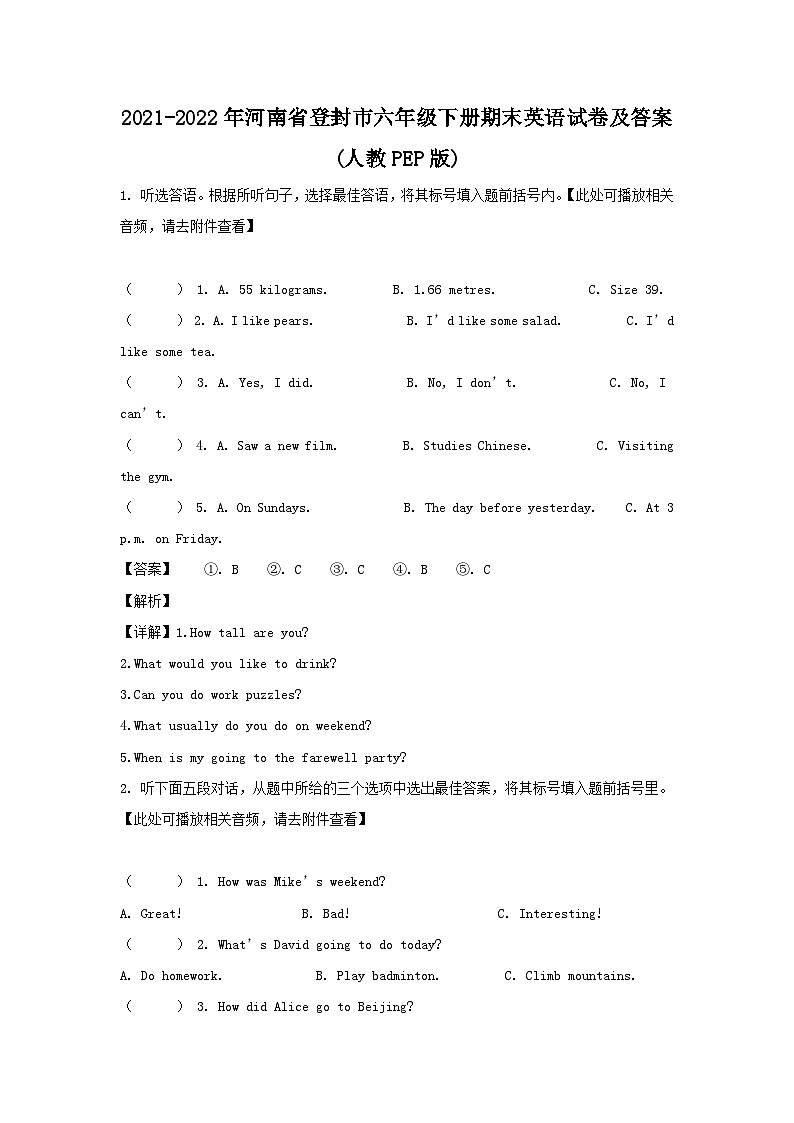 2021-2022年河南省登封市六年级下册期末英语试卷及答案(人教PEP版)第1页