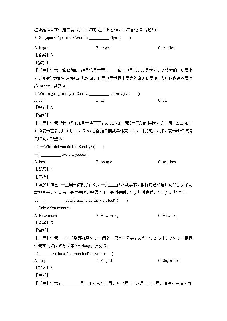2021-2022年辽宁省抚顺市新抚区六年级下册期末英语试卷及答案(人教精通版)第3页