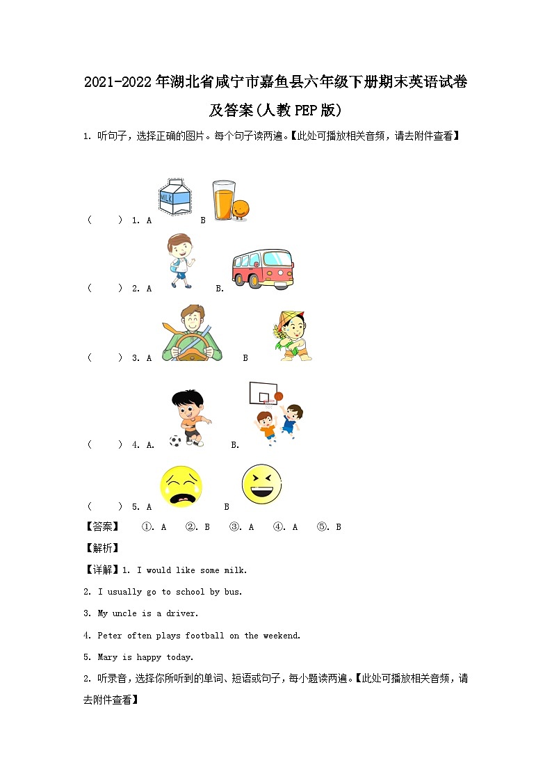 2021-2022年湖北省咸宁市嘉鱼县六年级下册期末英语试卷及答案(人教PEP版)01