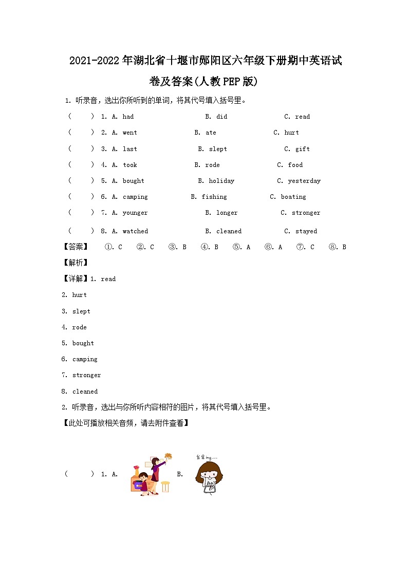 2021-2022年湖北省十堰市郧阳区六年级下册期中英语试卷及答案(人教PEP版)01