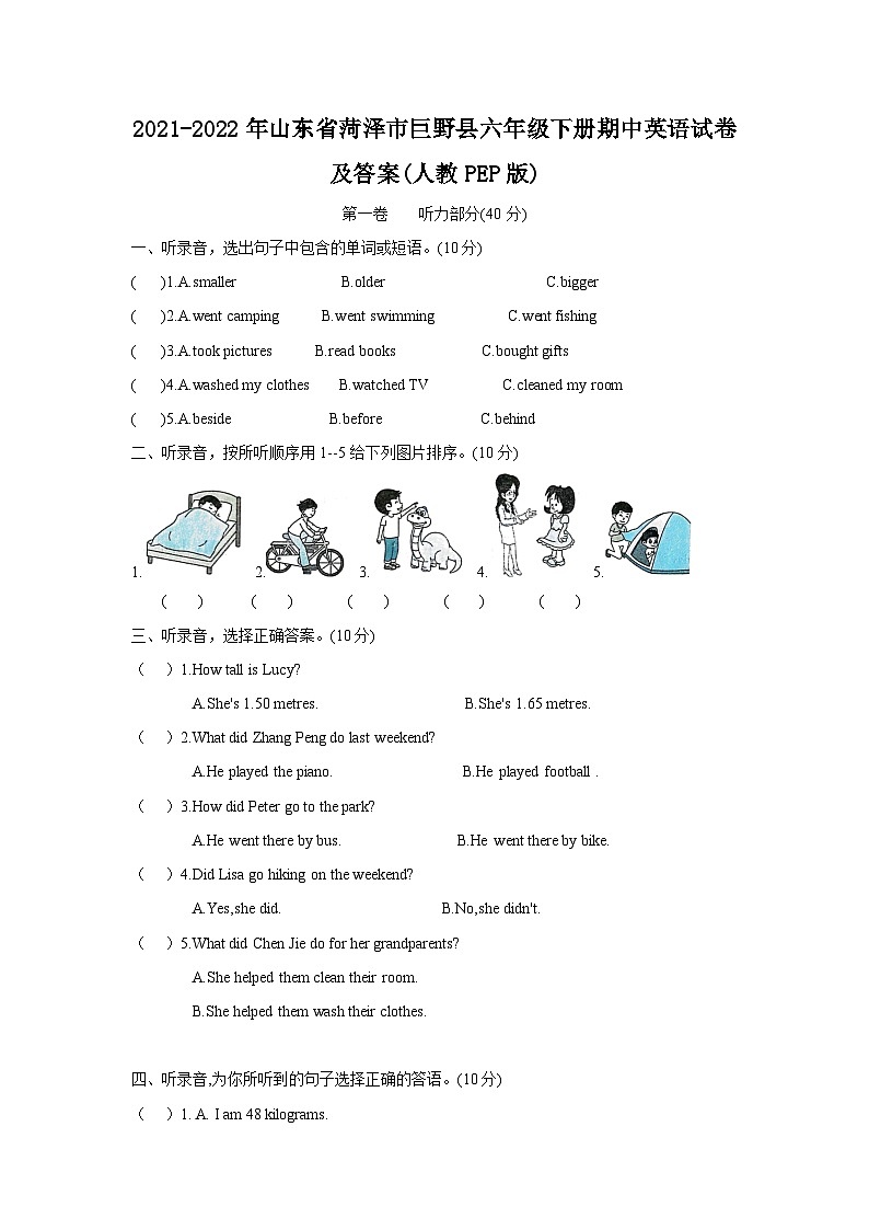 2021-2022年山东省菏泽市巨野县六年级下册期中英语试卷及答案(人教PEP版)01