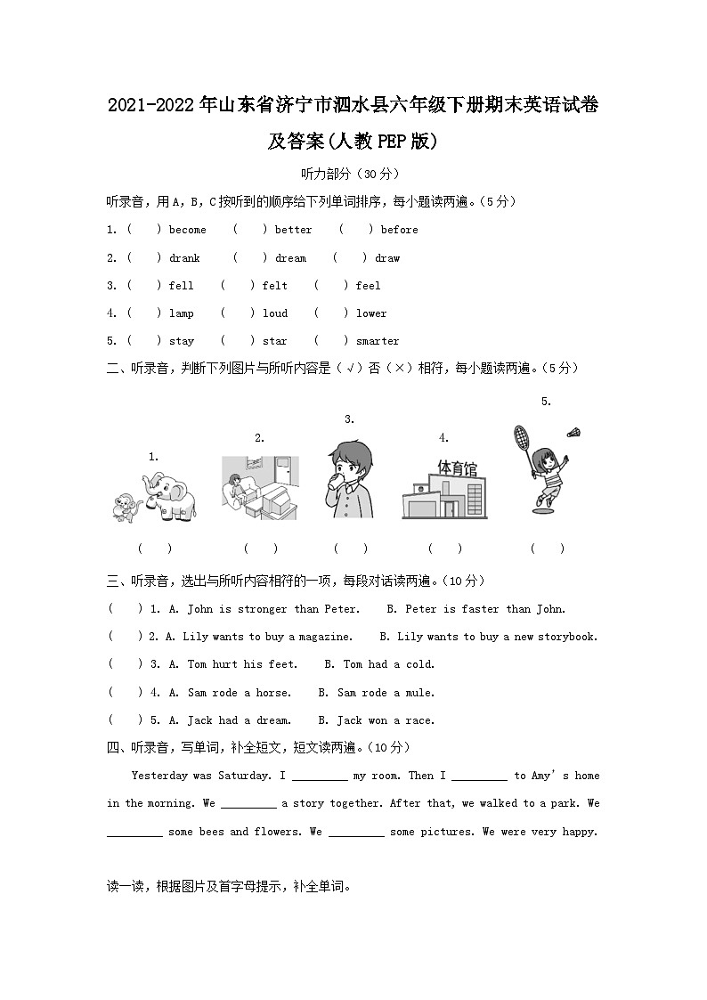 2021-2022年山东省济宁市泗水县六年级下册期末英语试卷及答案(人教PEP版)第1页