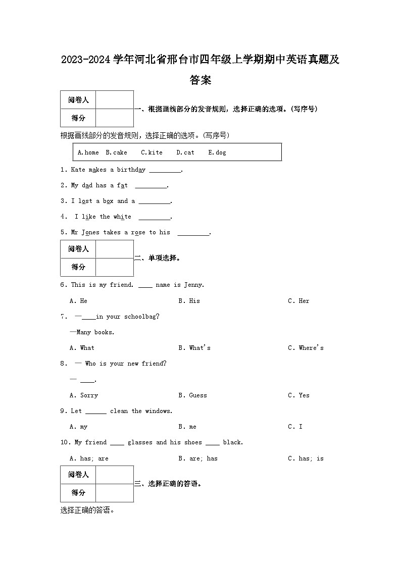 2023-2024学年河北省邢台市四年级上学期期中英语真题及答案01