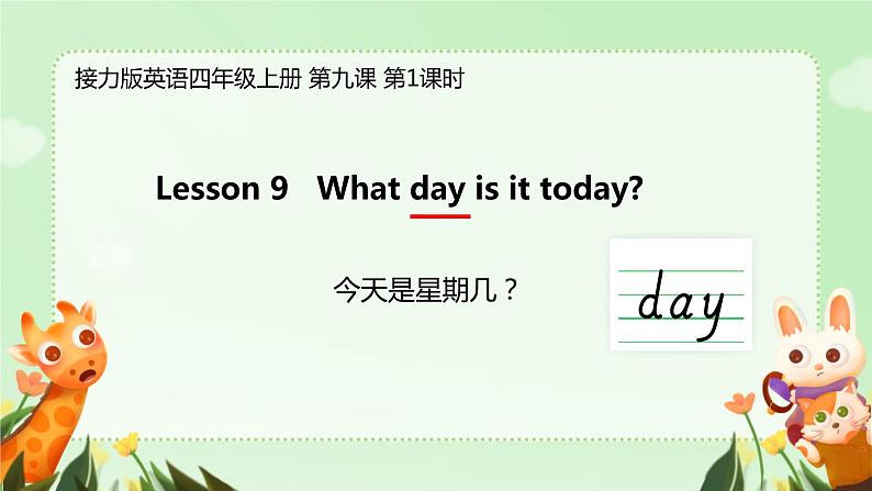 Lesson 9 What day is it today？课件  小学英语接力版四年级上册02