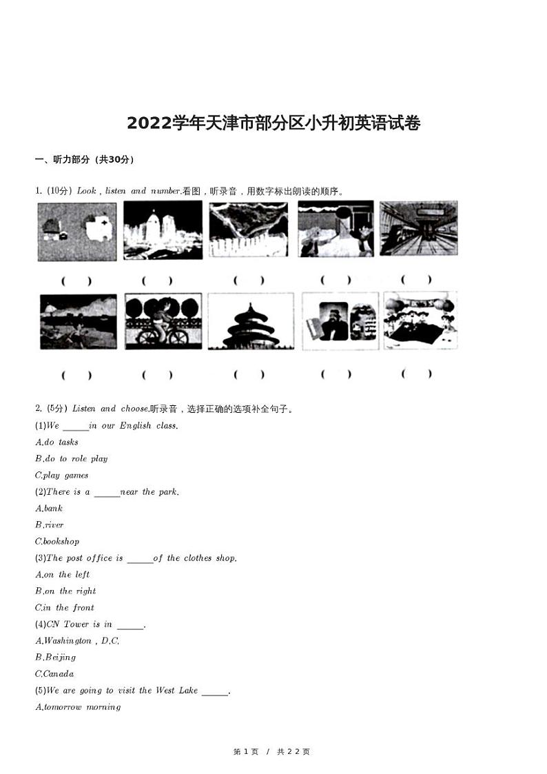 2022学年天津市部分区小升初英语试卷第1页