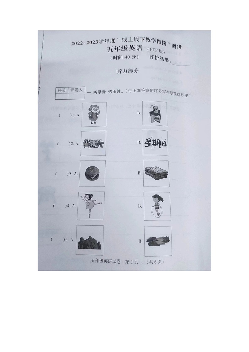 河南省新乡市红旗区2022-2023学年五年级上学期期末英语试题第1页