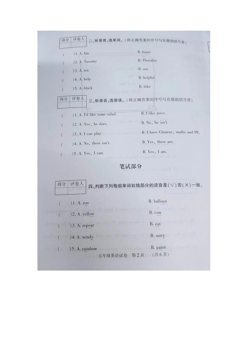 河南省新乡市红旗区2022-2023学年五年级上学期期末英语试题第2页