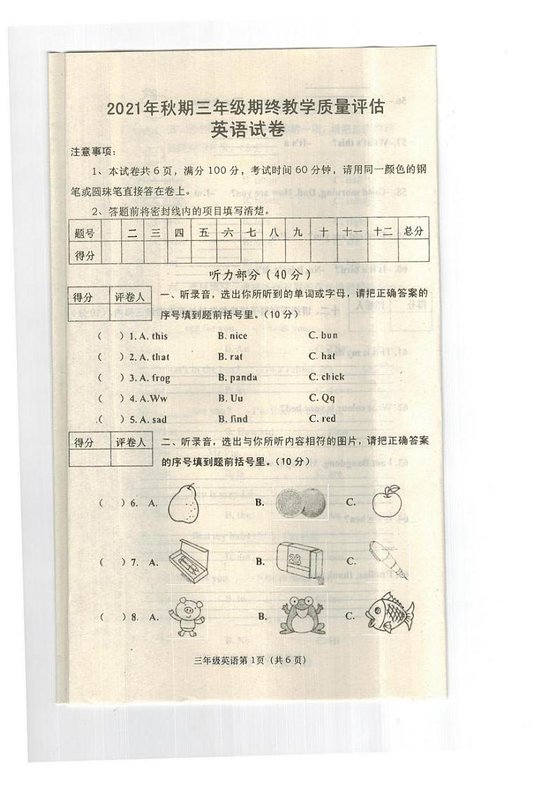 河南省南阳市西峡县2021-2022学年三年级上学期期末英语试题第1页