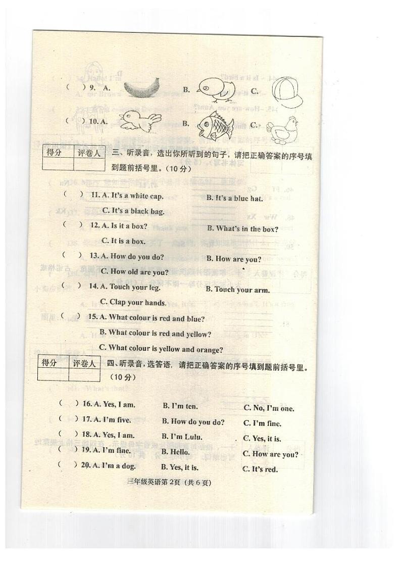 河南省南阳市西峡县2021-2022学年三年级上学期期末英语试题第2页