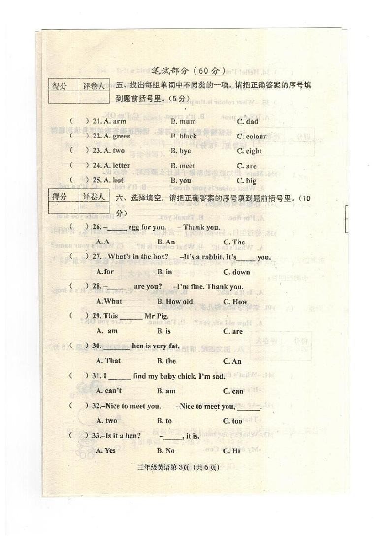 河南省南阳市西峡县2021-2022学年三年级上学期期末英语试题第3页