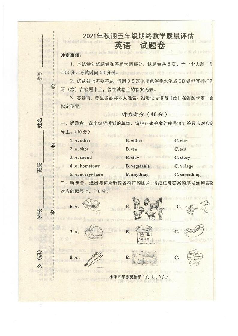 河南省南阳市西峡县2021-2022学年五年级上学期期末英语试卷01