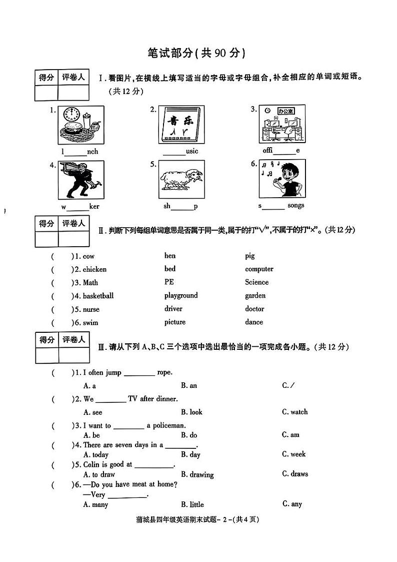 陕西省渭南市蒲城县2023-2024学年四年级上学期期末英语试卷第2页