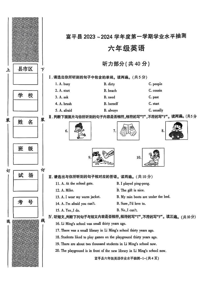 陕西省渭南市富平县2023-2024学年六年级上学期期末英语试卷第1页