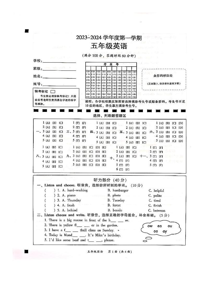 广东省韶关市2023-2024学年五年级上学期1月期末英语试题01