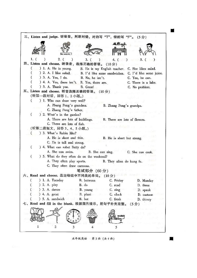 广东省韶关市2023-2024学年五年级上学期1月期末英语试题02