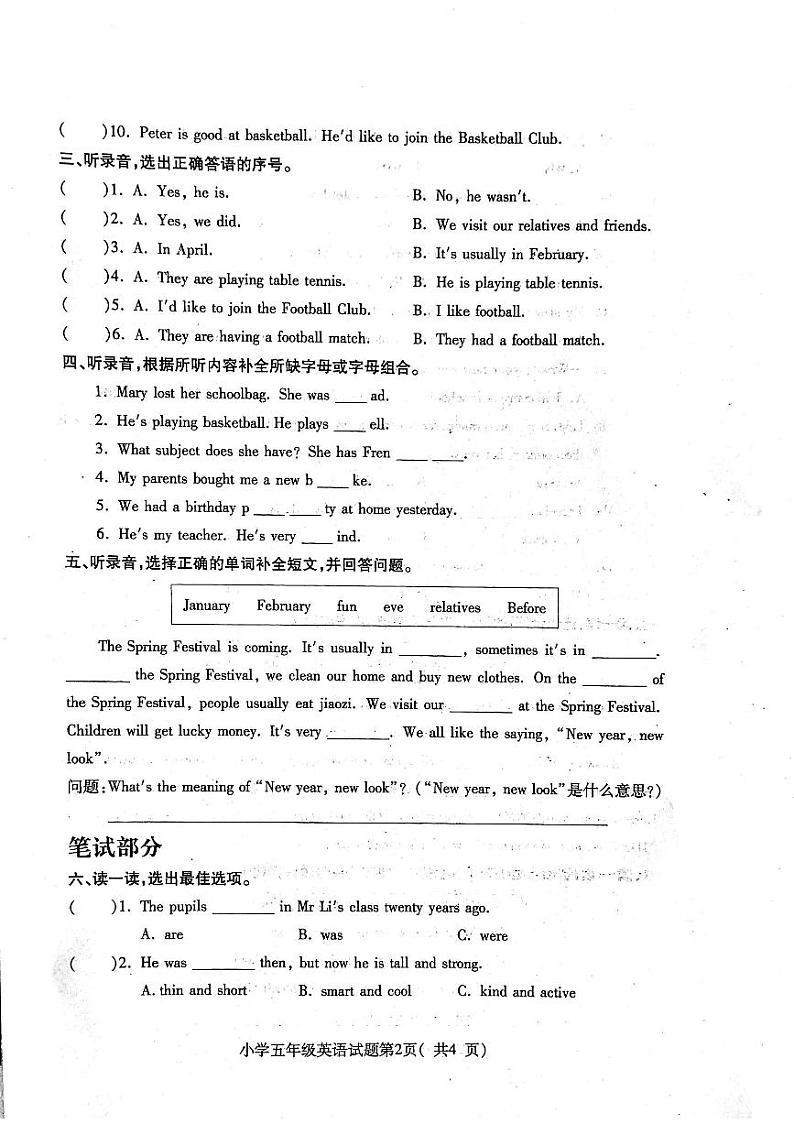 山东省烟台市龙口市2023-2024学年五年级上学期1月期末英语试题02
