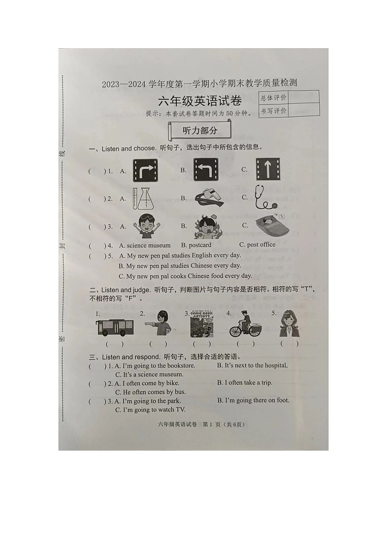 河北省唐山市迁安市2023-2024学年六年级上学期期末英语试题01