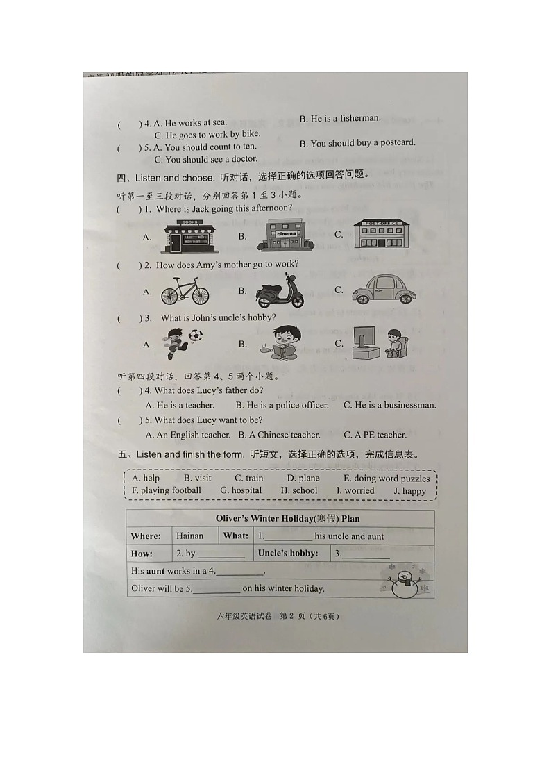 河北省唐山市迁安市2023-2024学年六年级上学期期末英语试题02