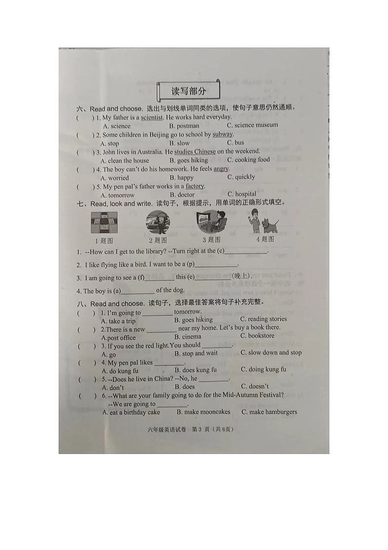 河北省唐山市迁安市2023-2024学年六年级上学期期末英语试题03