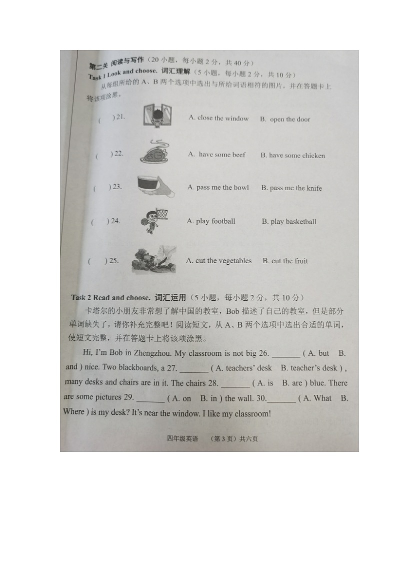 河南省郑州市惠济区2022-2023学年四年级上学期期末英语试题第3页