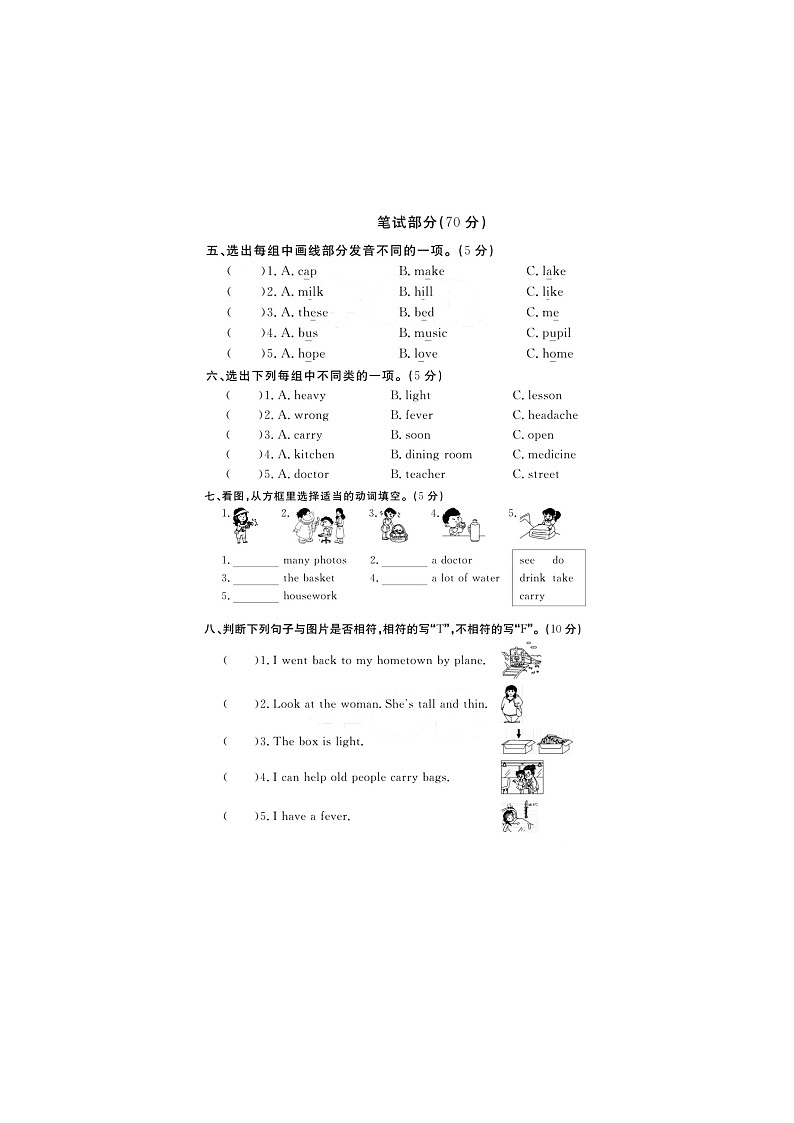 福建省福州市永泰县2022-2023学年六年级下学期期中英语试题第2页