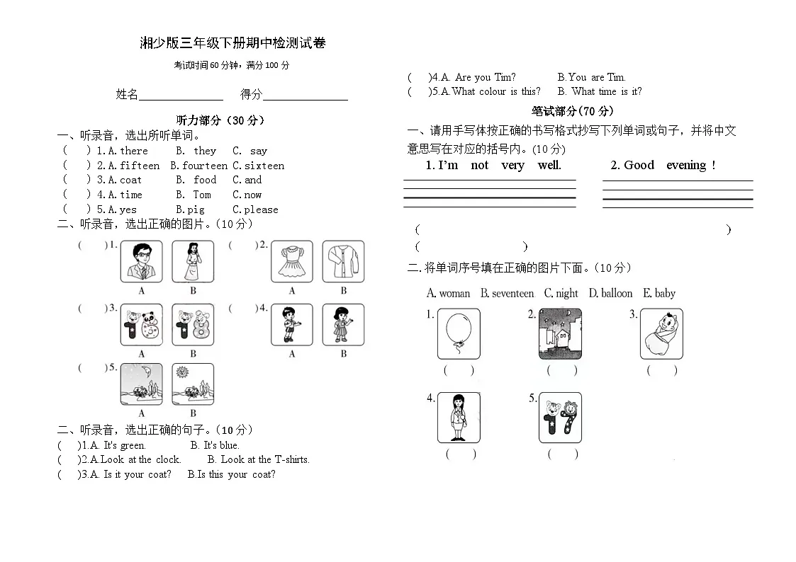 期中检测试卷（试题）-2023-2024学年湘少版（三起）英语三年级下册第1页