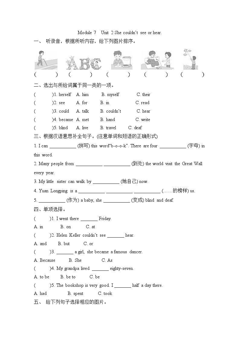 Module 7 Unit 2 She couldn’t see or hear.（单元卷）-2023-2024学年外研版（三起）英语六年级下册01
