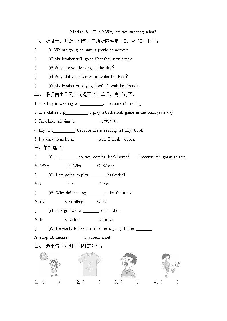 Module 8 Unit 2 Why are you wearing a hat（单元卷）-2023-2024学年外研版（三起）英语六年级下册01
