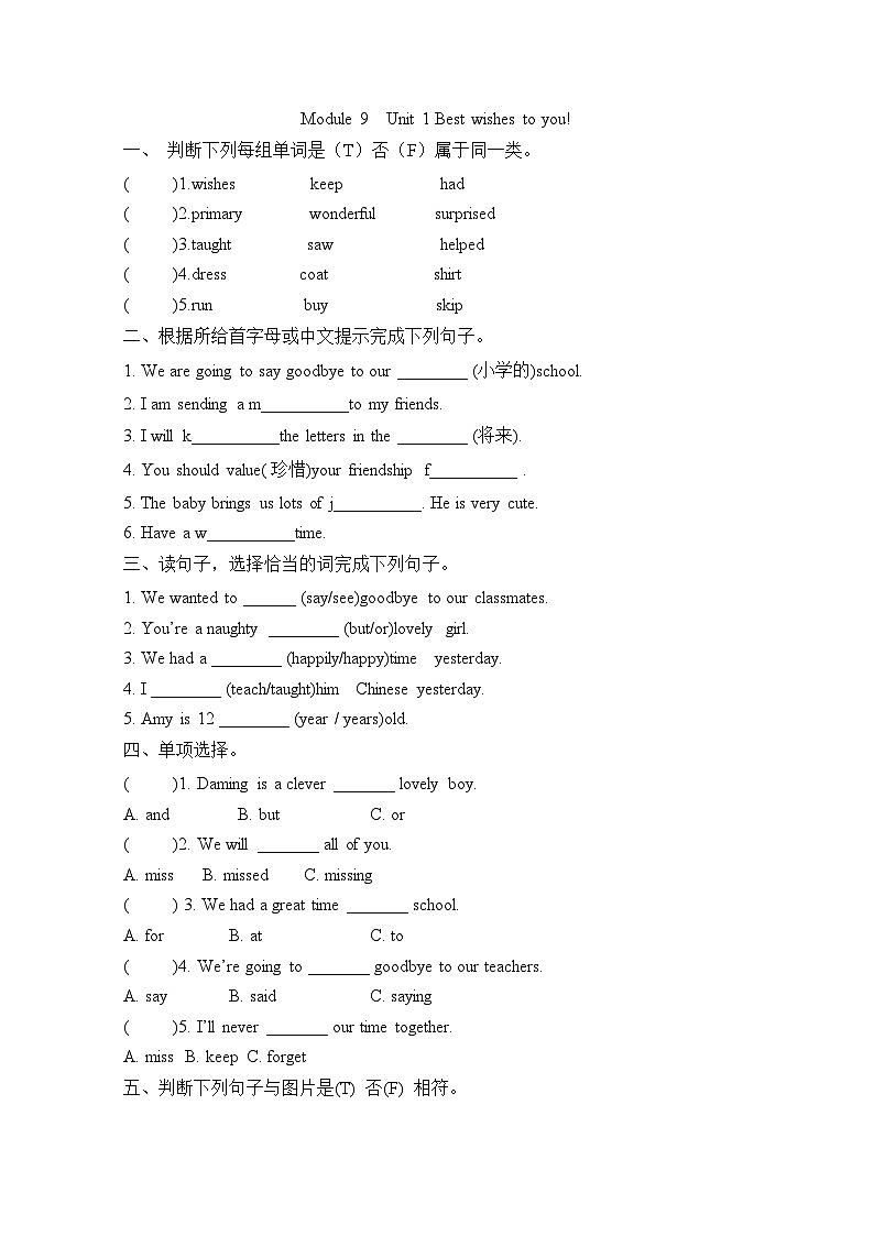 Module 9 Unit 1 Best wishes to you!（单元卷）-2023-2024学年外研版（三起）英语六年级下册01